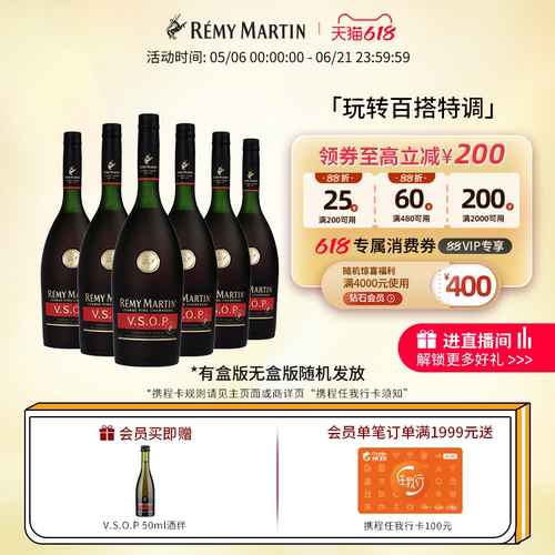 【品牌旗舰】人头马vsop1000*6