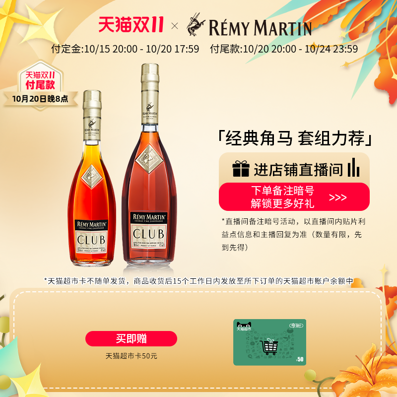 CLUB优质香槟区干邑350ml+700ml