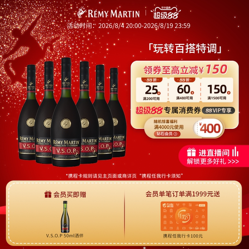 【品牌旗舰】人头马VSOP700*6