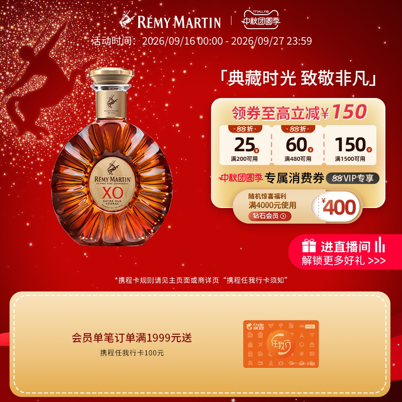 【品牌旗舰】人头马XO1500ml