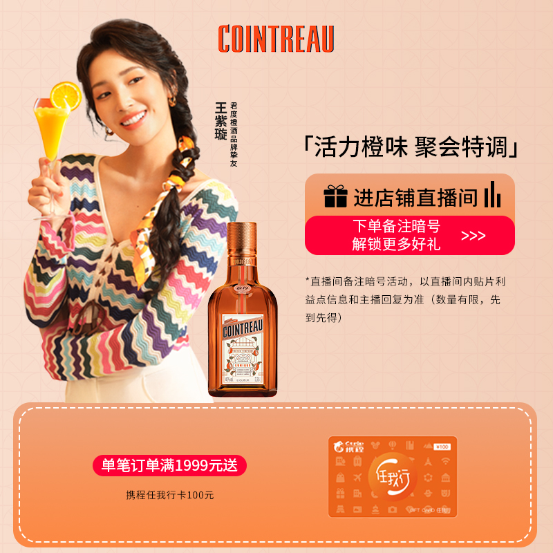 【品牌旗舰】Cointreau君度甜橙力娇酒利口酒350ml鸡尾酒基酒洋酒