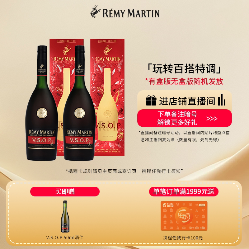 【品牌旗舰】法国人头马优质香槟区干邑白兰地VSOP干邑1000ml*2