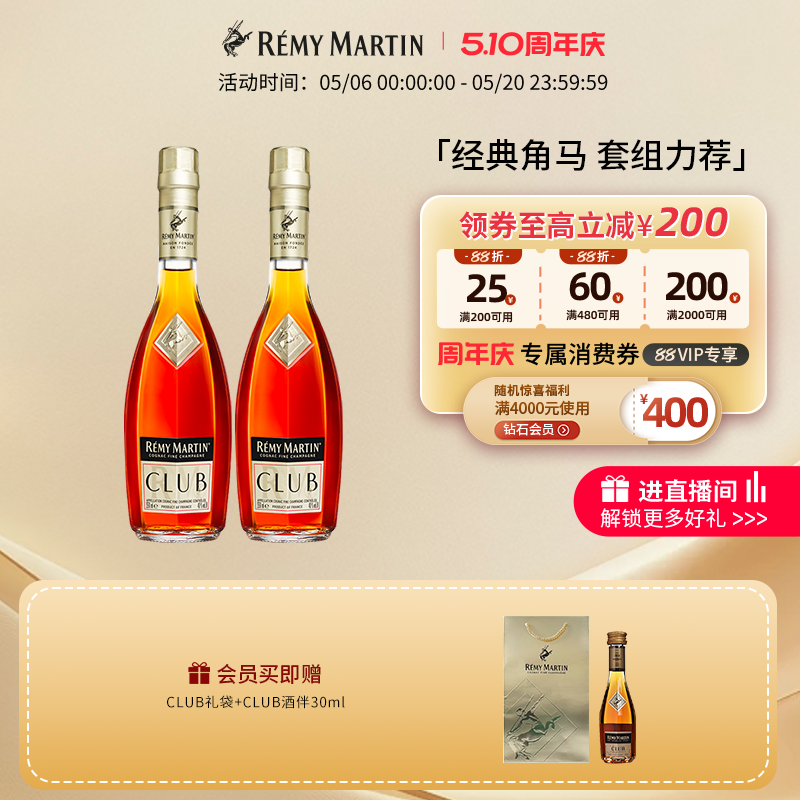 【品牌旗舰】法国人头马CLUB优质香槟区干邑白兰地350ml*2瓶洋酒