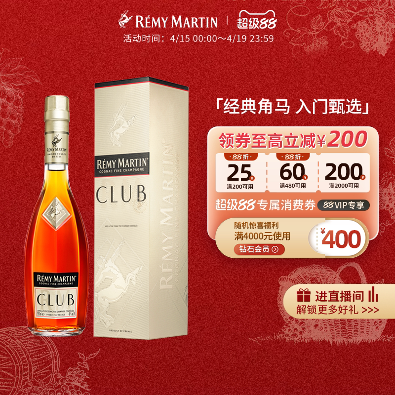 【品牌旗舰】法国人头马CLUB优质香槟区干邑白兰地350ml进口洋酒