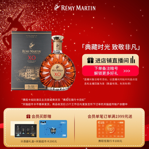 【品牌旗舰】人头马XO1000ml