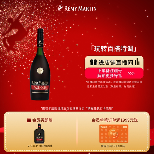 【品牌旗舰】人头马VSOP1500ml