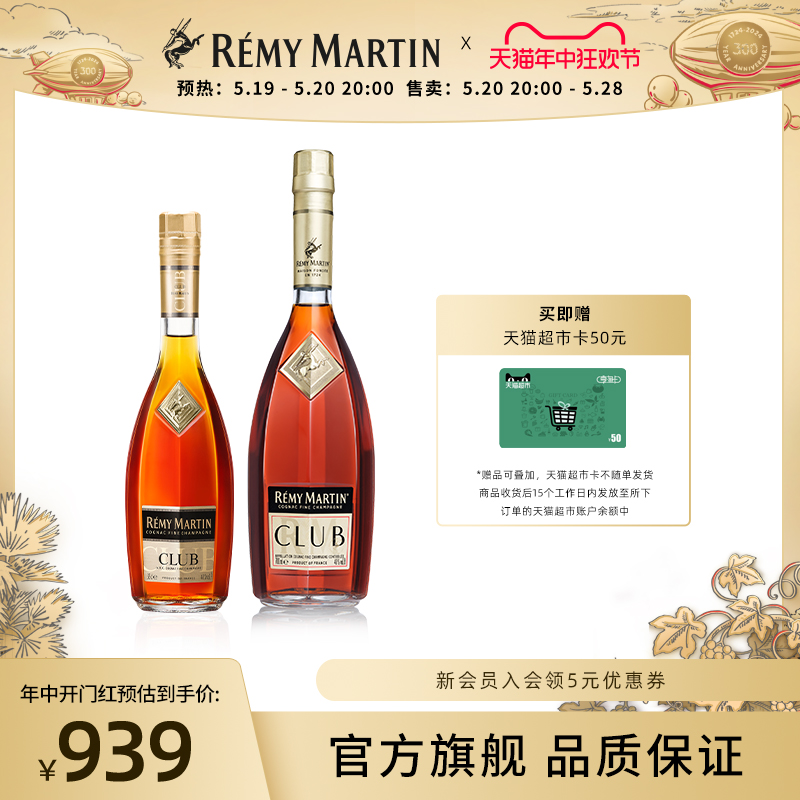 CLUB优质香槟区干邑350ml+700ml