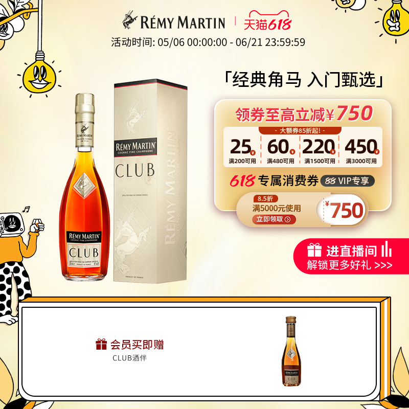 【品牌旗舰】法国人头马CLUB350ml优质香槟区干邑白兰地进口洋酒