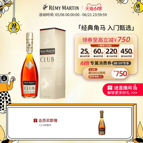 法国人头马CLUB干邑白兰地350ml