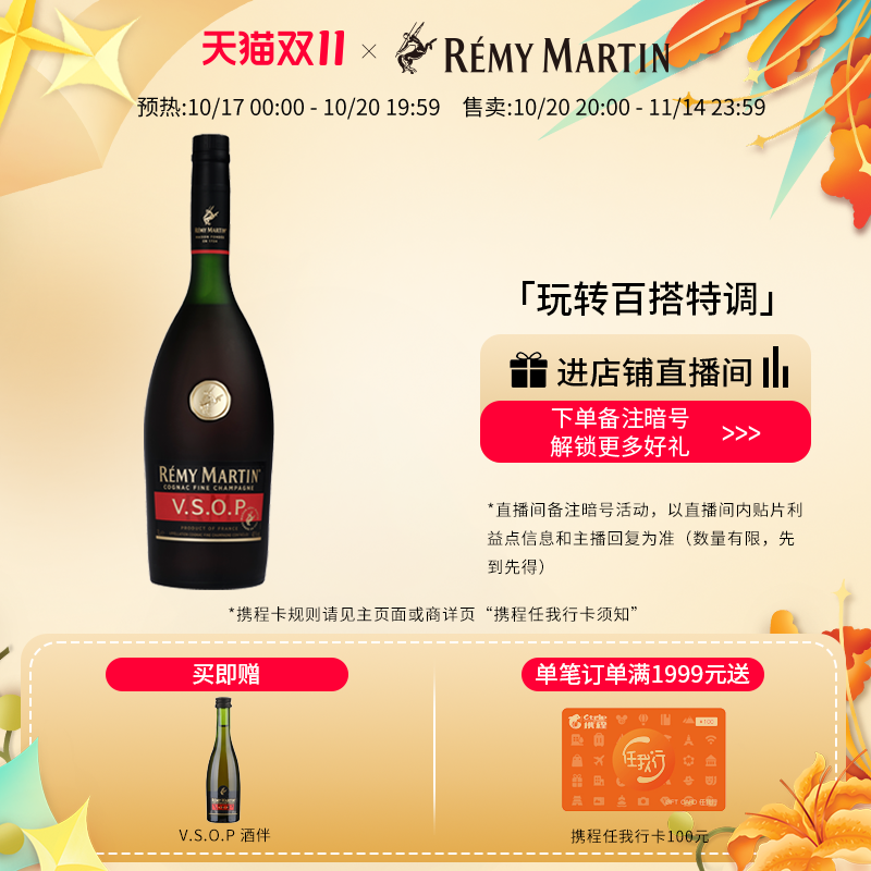 【品牌旗舰】人头马VSOP1000ml