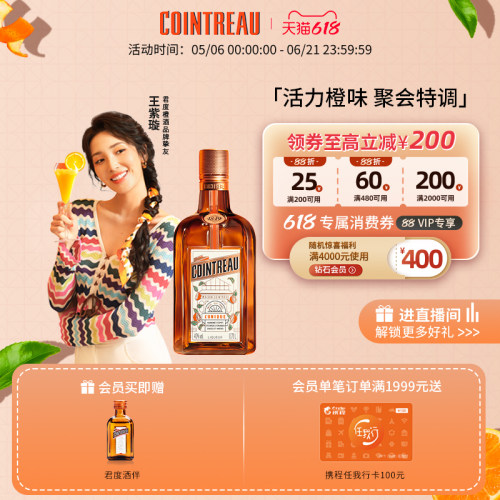 君度甜橙利口酒700ml鸡尾酒基酒