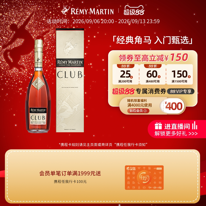 【品牌旗舰】法国人头马CLUB优质香槟区干邑白兰地1000ml进口洋酒