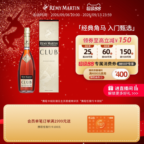 法国人头马CLUB干邑白兰地1000ml