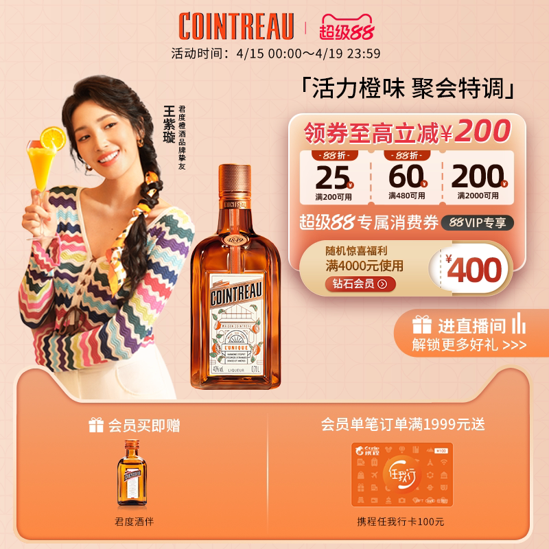 【品牌旗舰】Cointreau君度甜橙力娇酒利口酒700ml鸡尾酒基酒洋酒