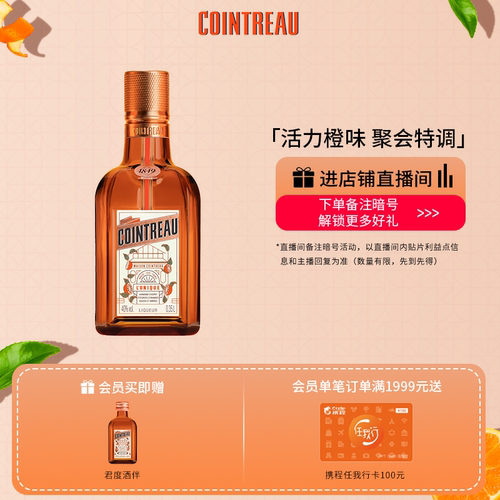君度甜橙利口酒350ml鸡尾酒基酒