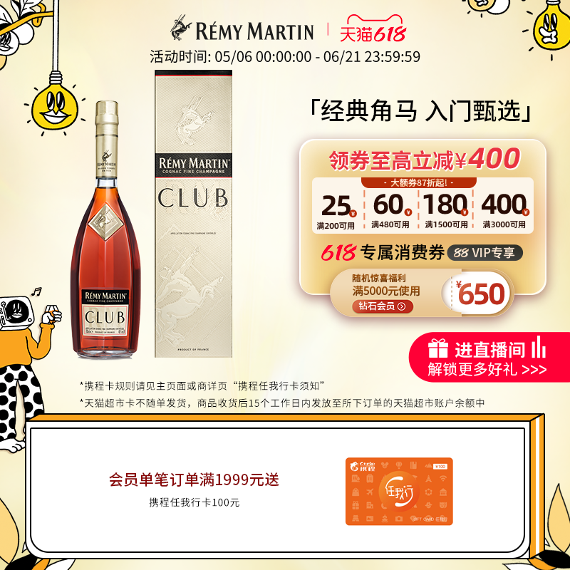 【品牌旗舰】法国人头马CLUB优质香槟区干邑白兰地700ml进口洋酒