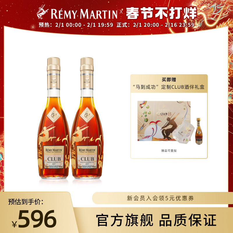 【品牌旗舰】法国人头马优质香槟区干邑马到成功350ml*2进口洋酒