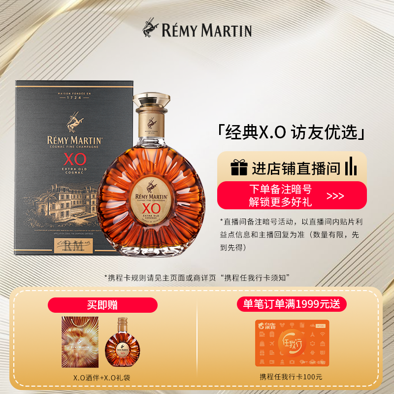 【品牌旗舰】人头马XO1000ml