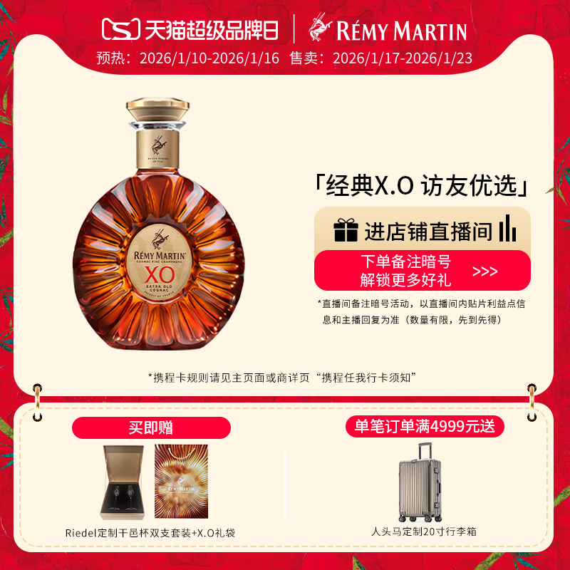 【品牌旗舰】法国人头马XO优质香槟区干邑白兰地1500ml干邑洋酒
