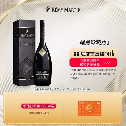 【品牌旗舰】人头马CLUB1L耀黑