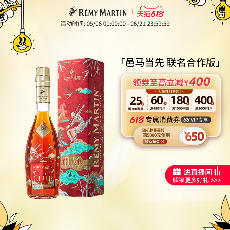 【品牌旗舰】人头马CLUB350ml优质香槟区干邑 "邑马当先"限量版