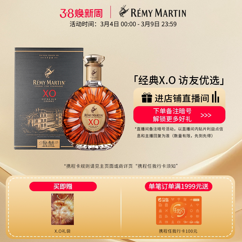 【品牌旗舰】法国人头马XO优质香槟区干邑白兰地700ml正品洋酒