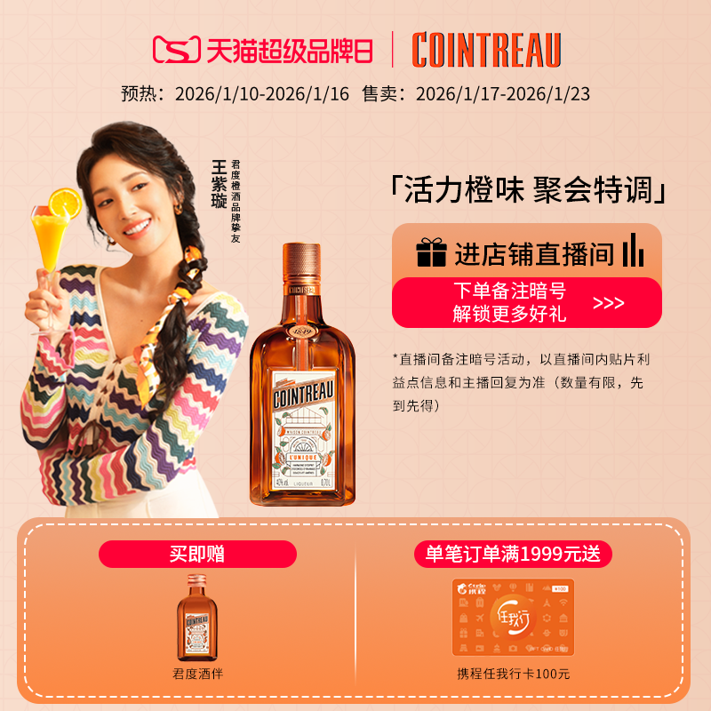 【品牌旗舰】Cointreau君度甜橙力娇酒利口酒700ml鸡尾酒基酒洋酒