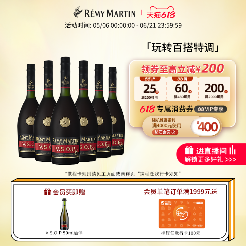 【品牌旗舰】法国人头马VSOP优质香槟区干邑白兰地700ml*6洋酒