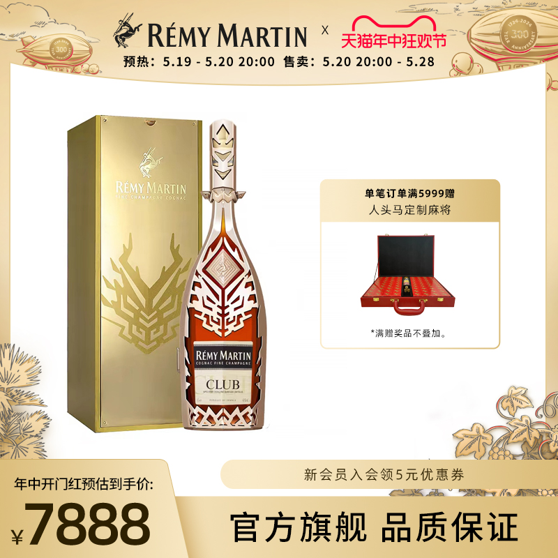 品牌洋酒RemyMartin/人头马