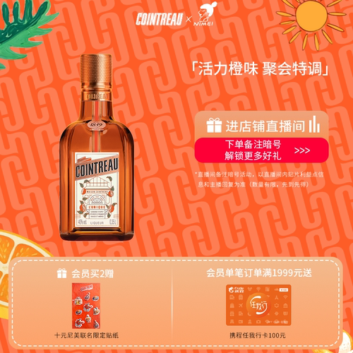 君度甜橙利口酒350ml鸡尾酒基酒