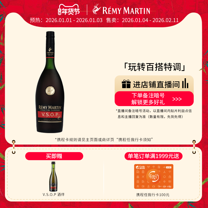 【品牌旗舰】法国人头马VSOP优质香槟区干邑白兰地1000ml洋酒