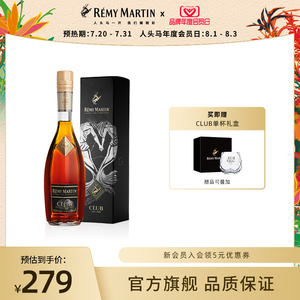 【品牌旗舰】法国人头马CLUB双鱼座优质香槟区干邑白兰地350ml