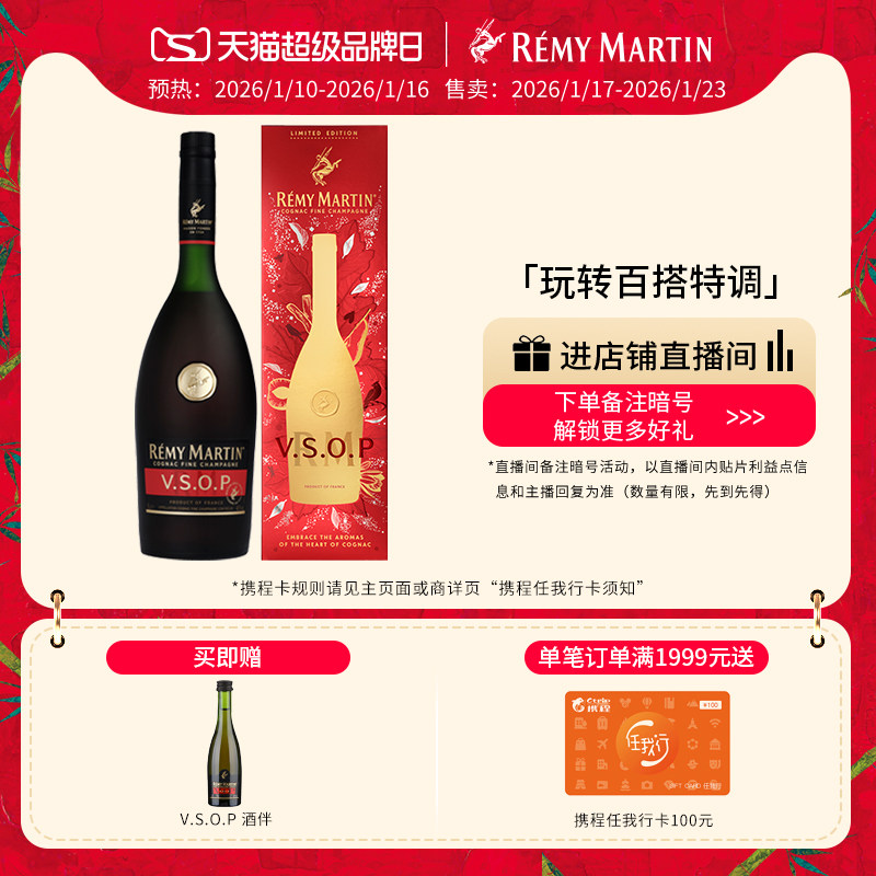 【品牌旗舰】法国人头马VSOP优质香槟区干邑白兰地1000ml洋酒