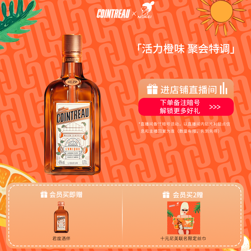 君度甜橙利口酒700ml鸡尾酒基酒图片
