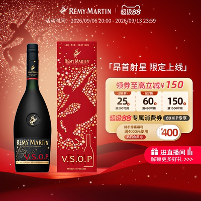 【品牌旗舰】法国人头马VSOP白兰地700ml进口洋酒昂首射星限量版