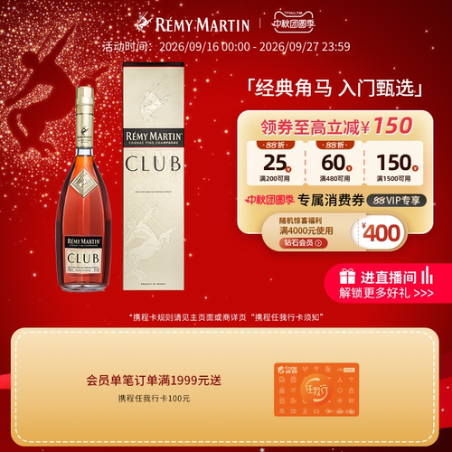 法国人头马CLUB干邑白兰地1000ml