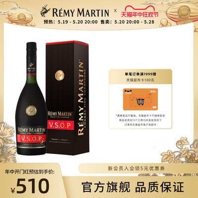 【品牌旗舰】人头马vsop700ml