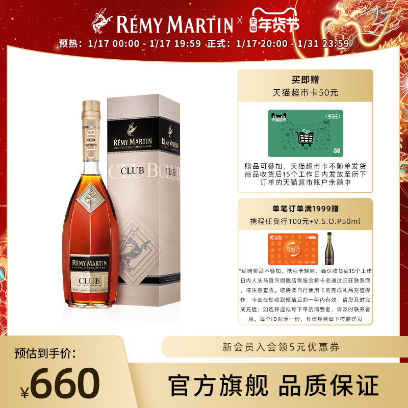 【品牌旗舰】法国人头马CLUB优质香槟区干邑白兰地700m进口洋酒