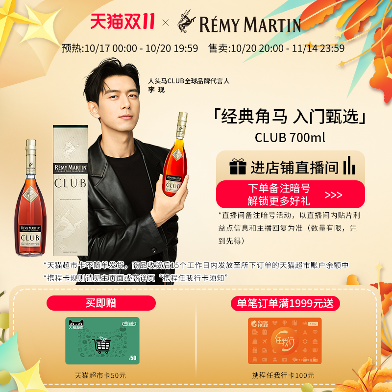 CLUB优质香槟区干邑白兰地700ml