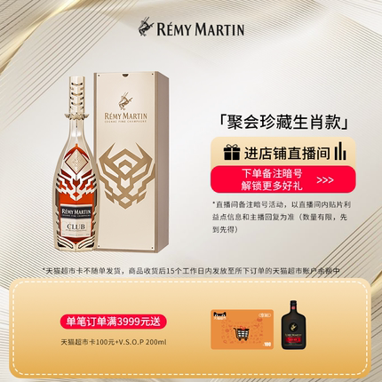 【品牌旗舰】法国人头马CLUB优质香槟区干邑6L虎年限量洋酒收藏