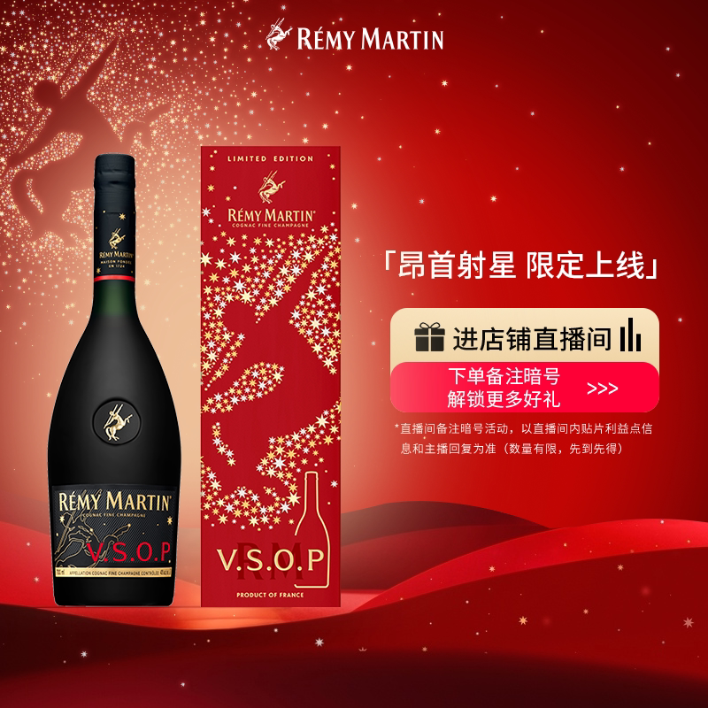 【品牌旗舰】法国人头马VSOP白兰地700ml进口洋酒昂首射星限量版图片