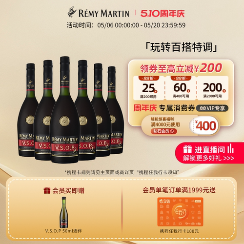 【品牌旗舰】人头马VSOP700*6