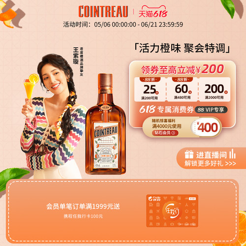 Cointreau君度甜橙力娇酒