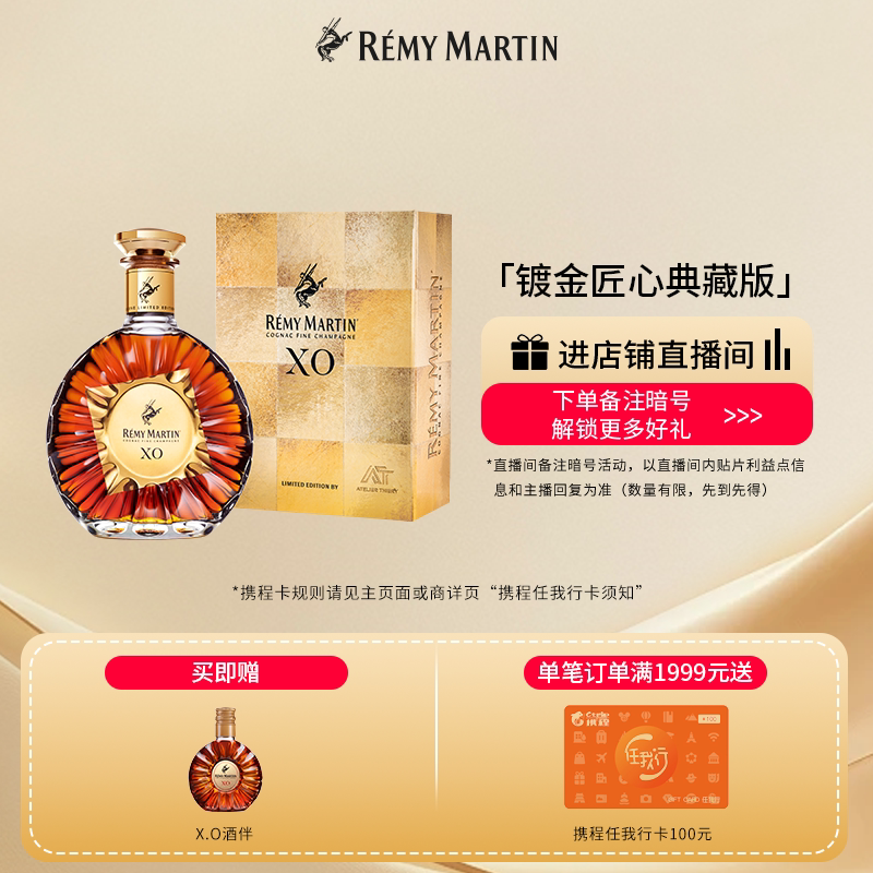 【品牌旗舰】人头马XO优质香槟区干邑白兰地蒂埃里匠心版700ml酒