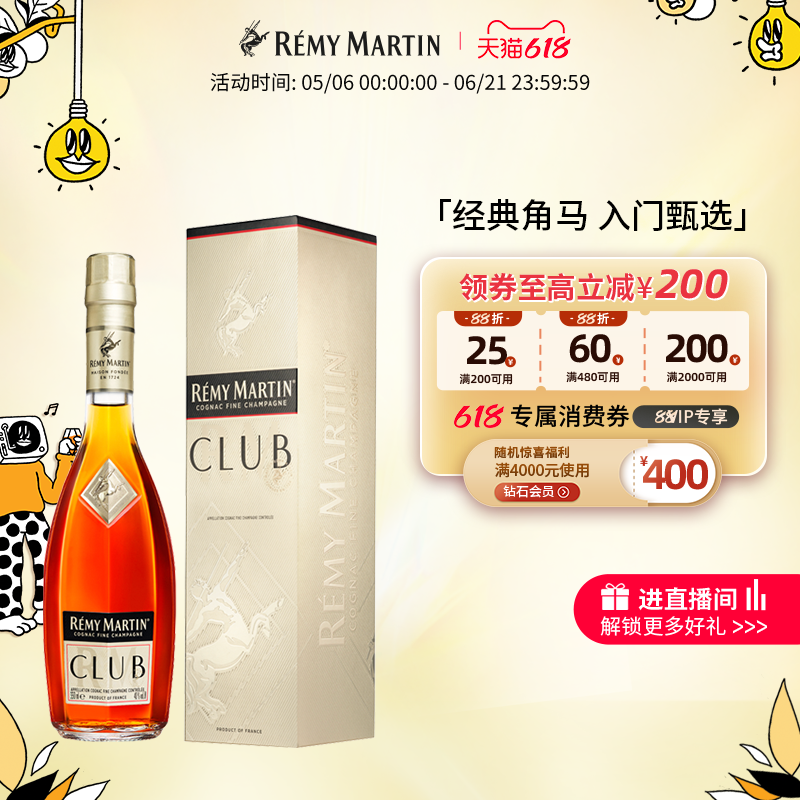 法国人头马CLUB干邑白兰地350ml