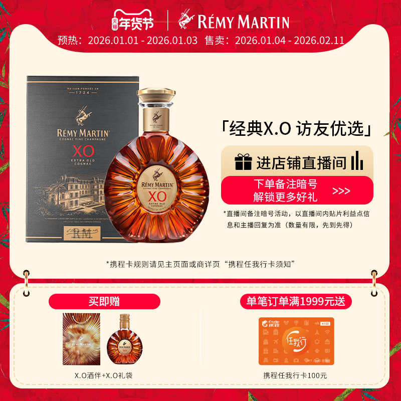 【品牌旗舰】法国人头马XO优质香槟区干邑白兰地350ml正品洋酒