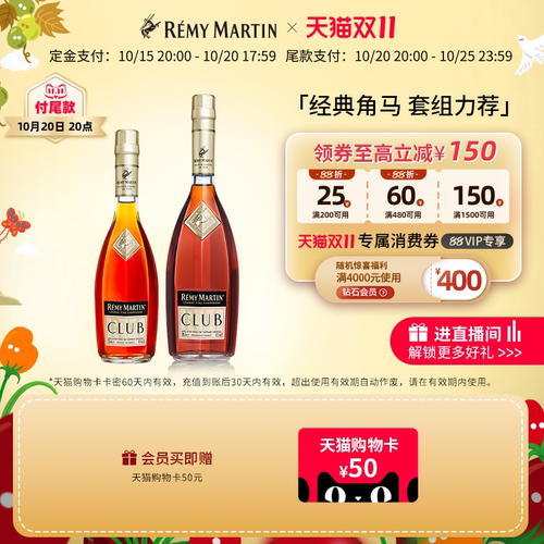 【品牌旗舰】人头马CLUB350+1L