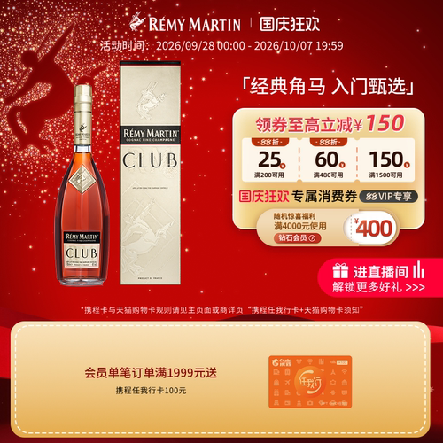 法国人头马CLUB干邑白兰地1000ml