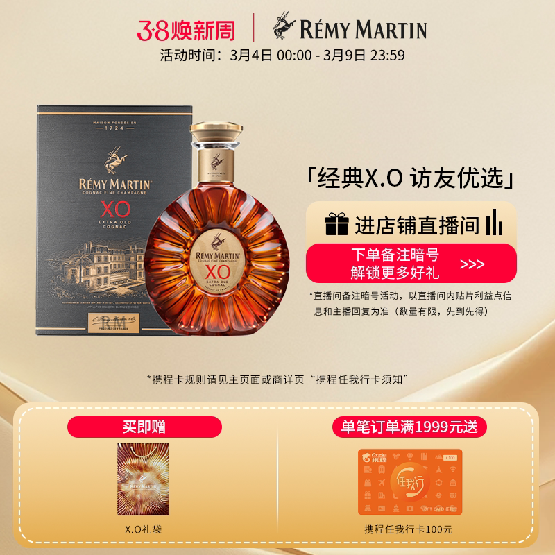 【品牌旗舰】法国人头马XO优质香槟区干邑白兰地350ml正品洋酒