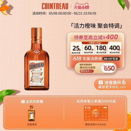 君度甜橙利口酒350ml鸡尾酒基酒